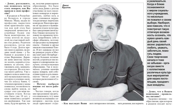 История повара пансионата &laquo;Эпоха&raquo;