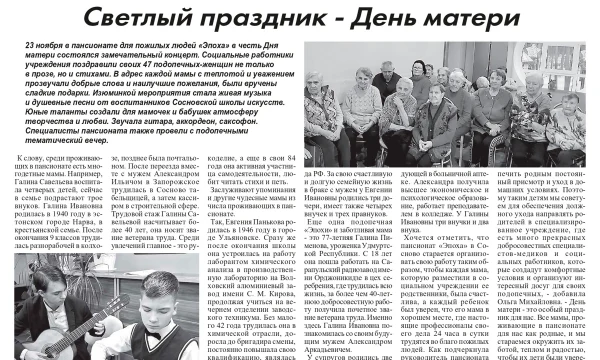 День матери в пансионате &laquo;Эпоха&raquo;