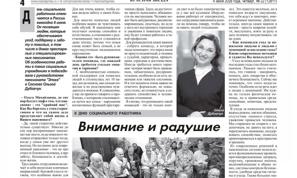 Пансионат &laquo;Эпоха&raquo; внимание и радушие