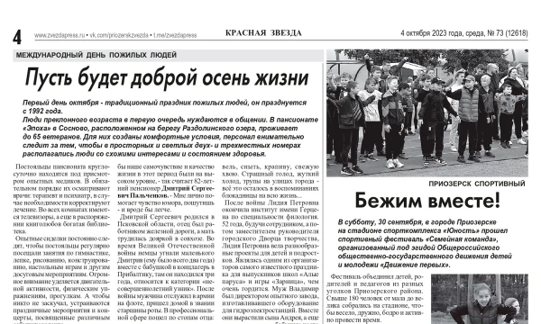Традиционный праздник пожилых