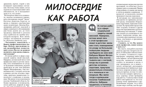 Милосердие как работа
